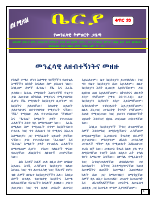 ቤርያ_ቁ_20_መንፈሳዊ_ለዘብተኝነትና_መዘዙ.pdf